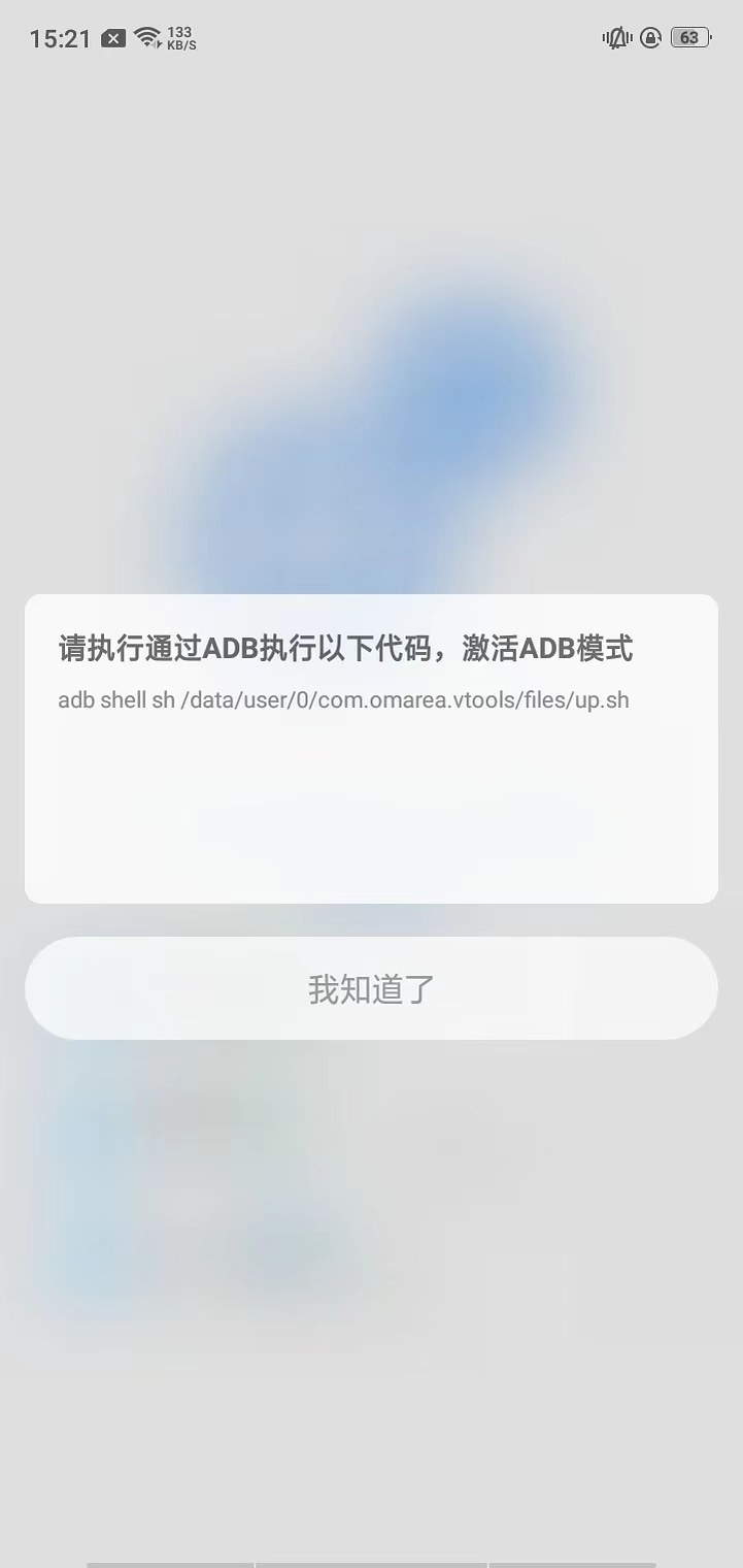 scene ADB 模式激活提示