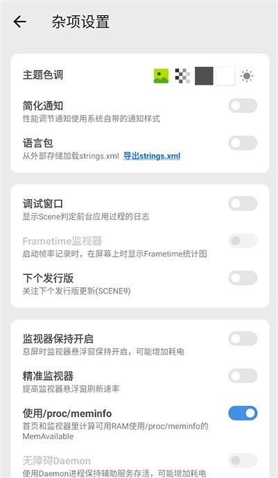 scene 杂项设置